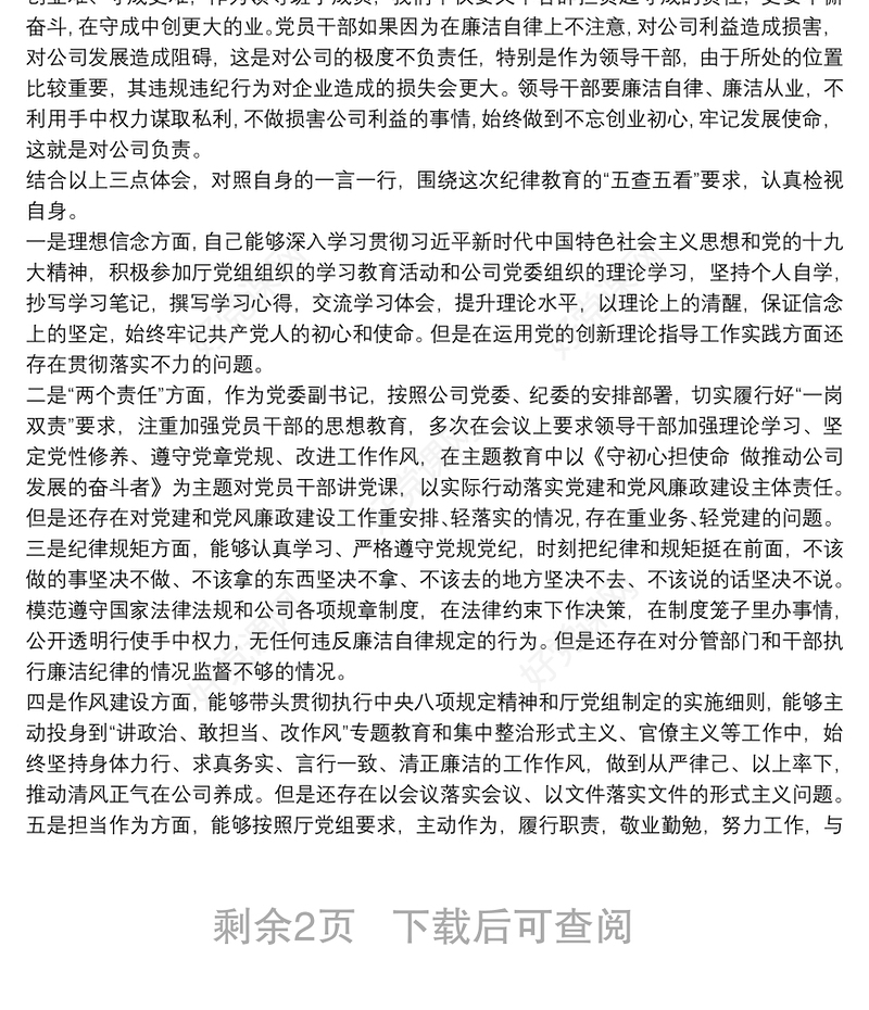 2021“党章党规、廉洁从业”主题教育学习心得三篇