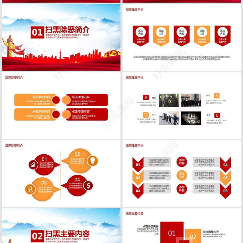 扫黑除恶构建和谐社会动态PPT