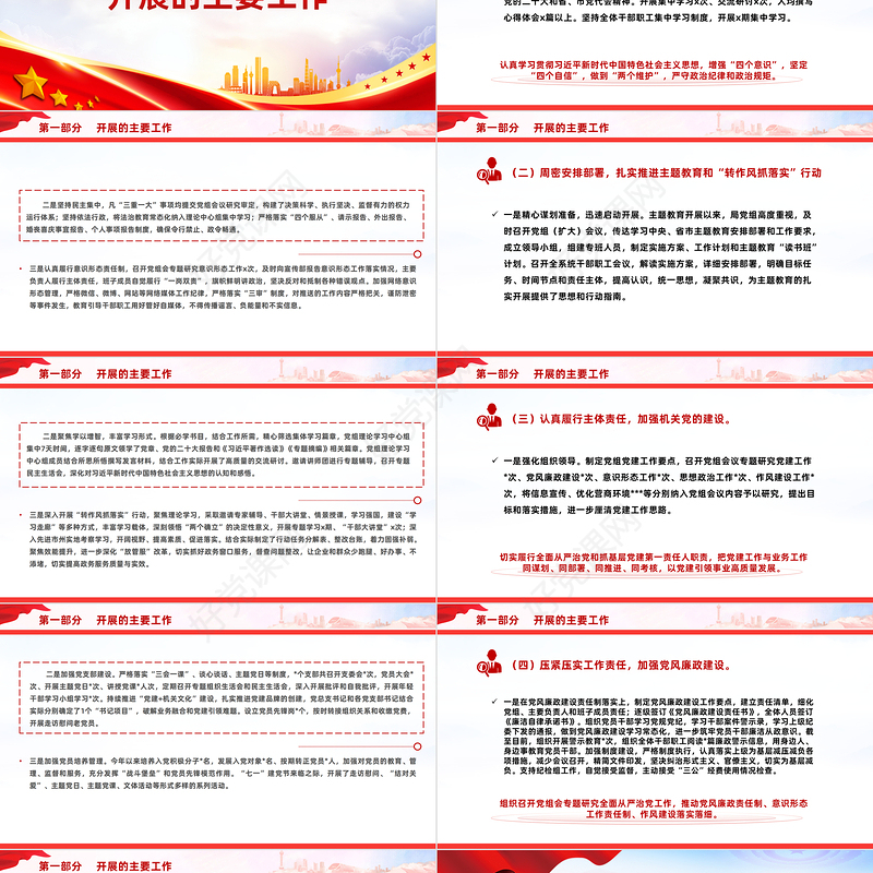 2023党建工作总结及工作打算PPT红色党政风深化廉政机关创建党课