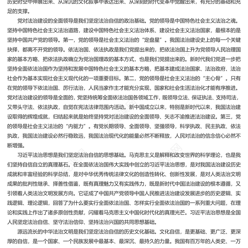法治自信的精髓要义PPT党建风学习思想教育党课课件模板(讲稿)