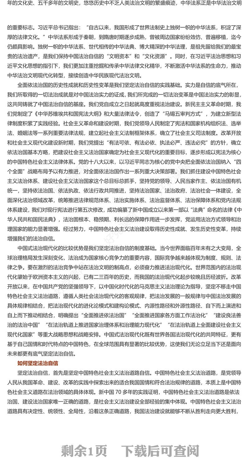 法治自信的精髓要义PPT党建风学习思想教育党课课件模板(讲稿)