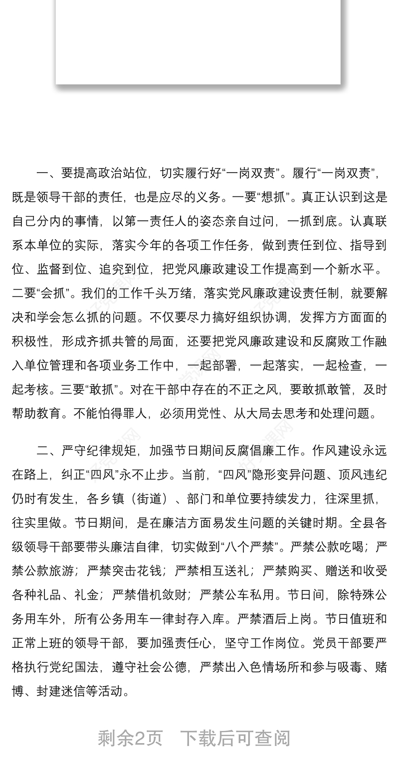 2021中秋、国庆节前集体廉政谈话提纲