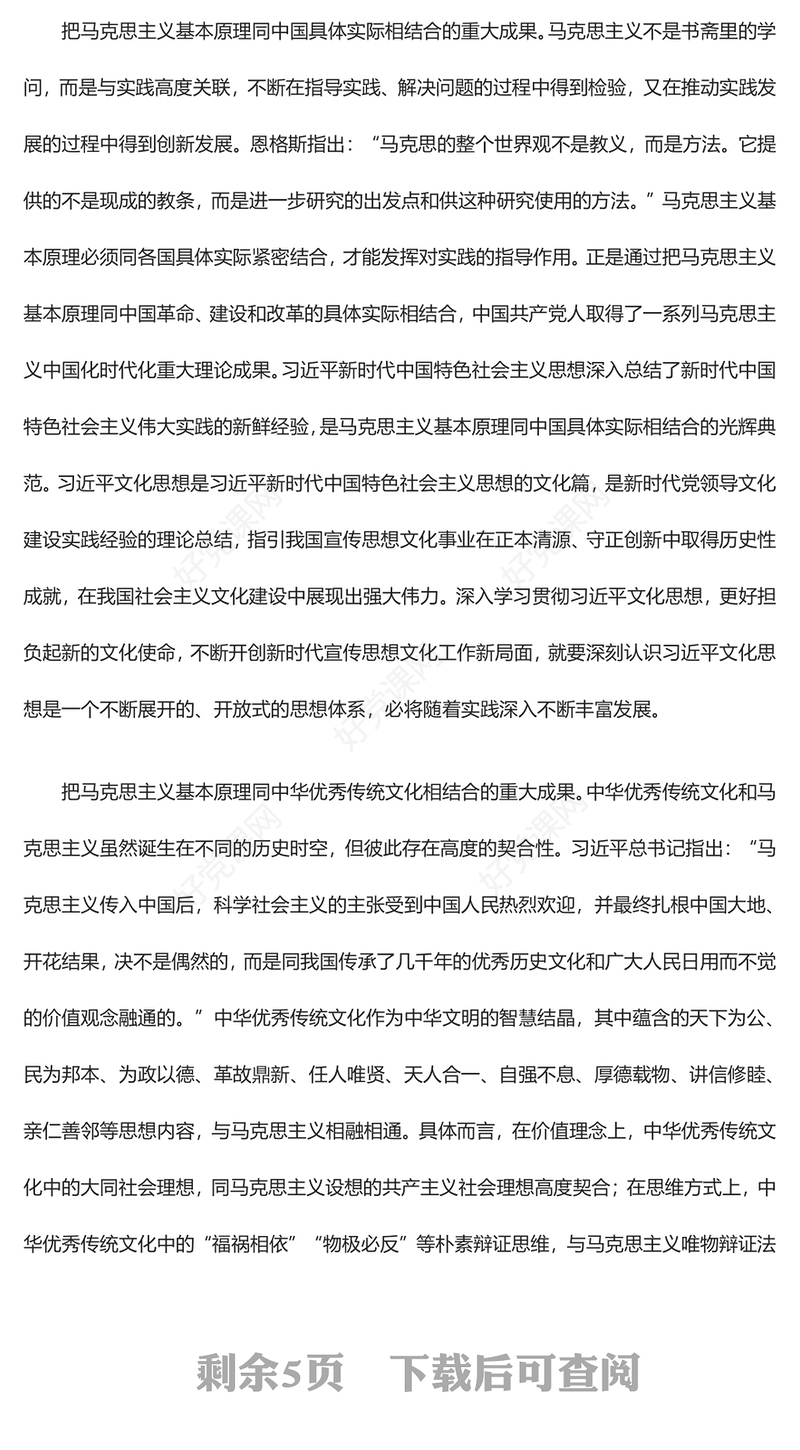 2023建设中华特色社会主义文化强国ppt简洁党政坚持“两个结合”更好担负起新的文化使命基层党员培训学习党课课件(讲稿)