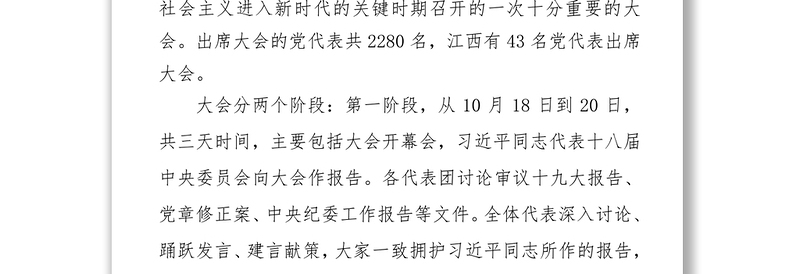 深入学习习近平新时代中国特色社会主义思想切实用党的十九大精神武装头脑