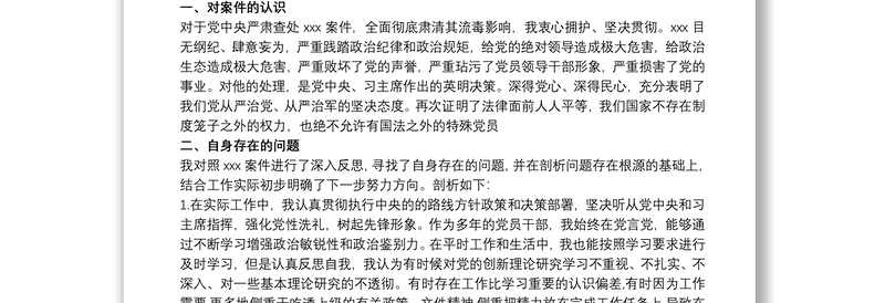 2021“以案促改”警示教育心得体会以案促改个人心得体会3篇
