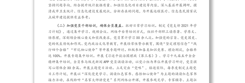 某中心支部2021年党员教育工作情况总结