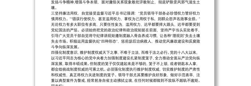 违纪违法典型案件警示教育集中学习研讨会议上发言稿