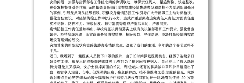 学校疫情防控工作总结报告2021