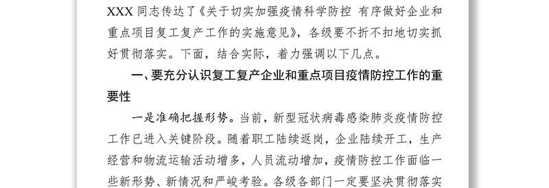 一手抓疫情防控一手抓复工复产众志成城抗击疫情