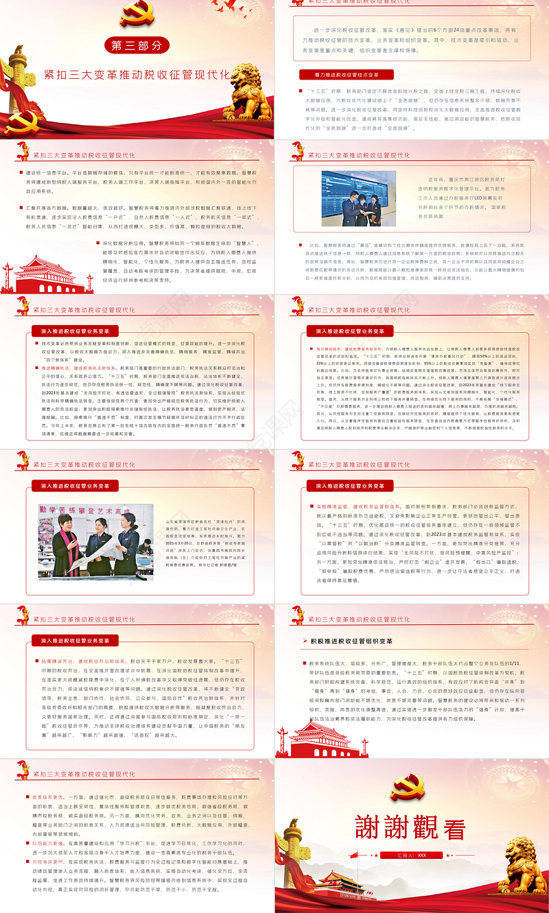 深化税收征管改革PPT税务工作实际与党史学习教育相结合开展好我为群众办实事实践活动党课课件