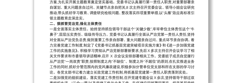 全面从严治党自查报告