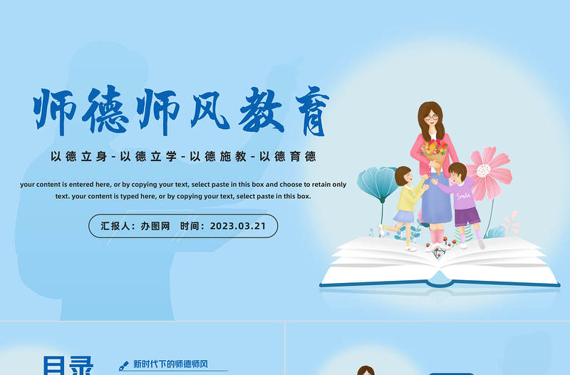 2023师德师风教育PPT中国风中小学教师师德师风教育课件模板下载