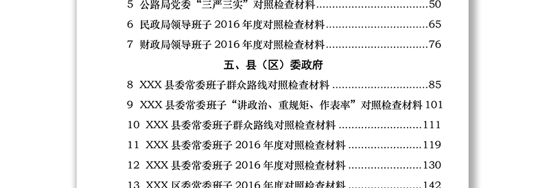 民主生活会经典材料汇编(二十)