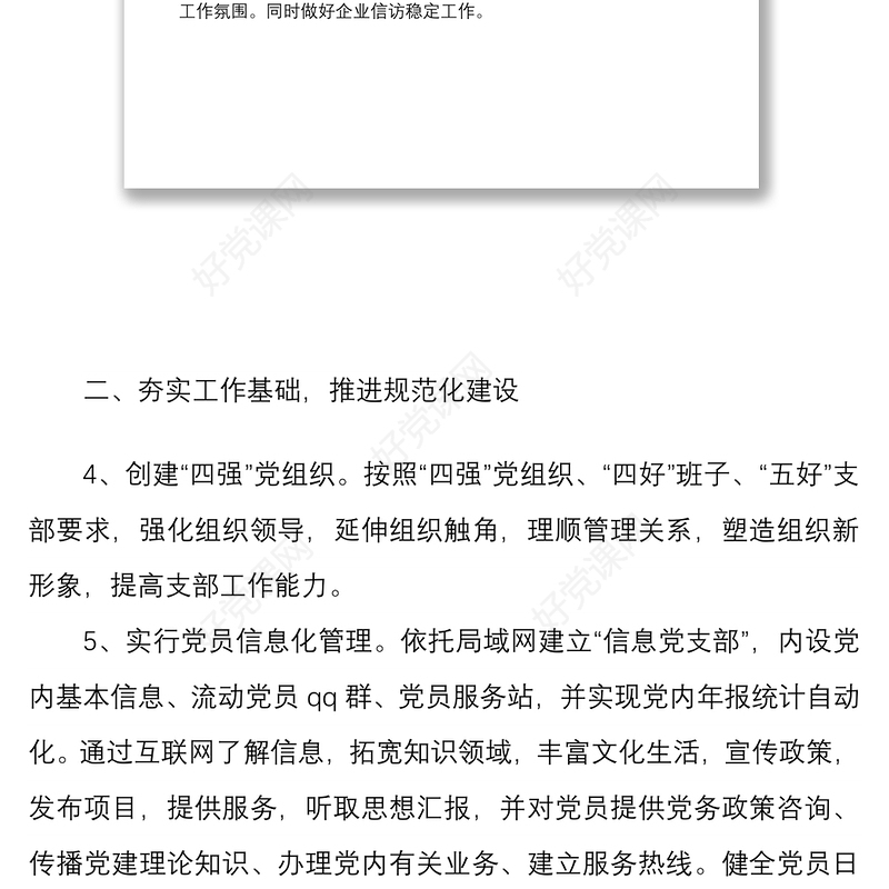 3篇机关单位党委党支部2022-2023年度党建工作计划要点通用参考范例