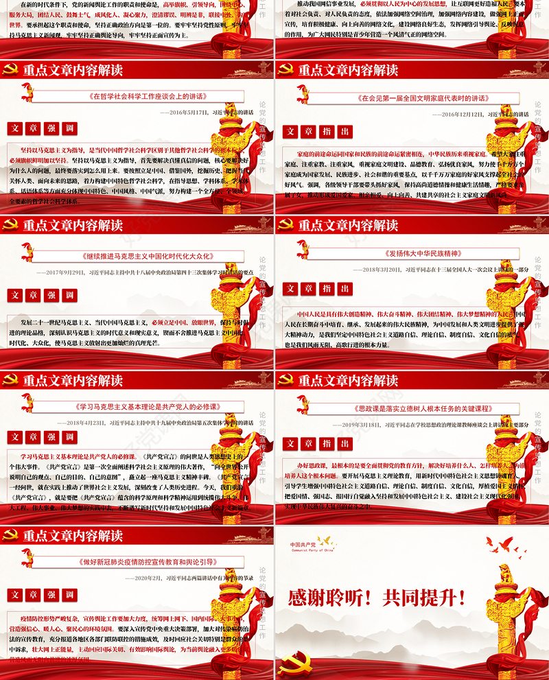 论党的宣传思想工作PPT