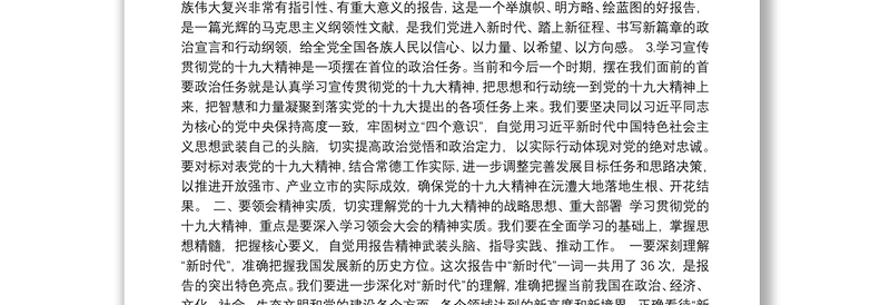 在市委理论学习中心组（扩大）第6次集中学习上的讲话