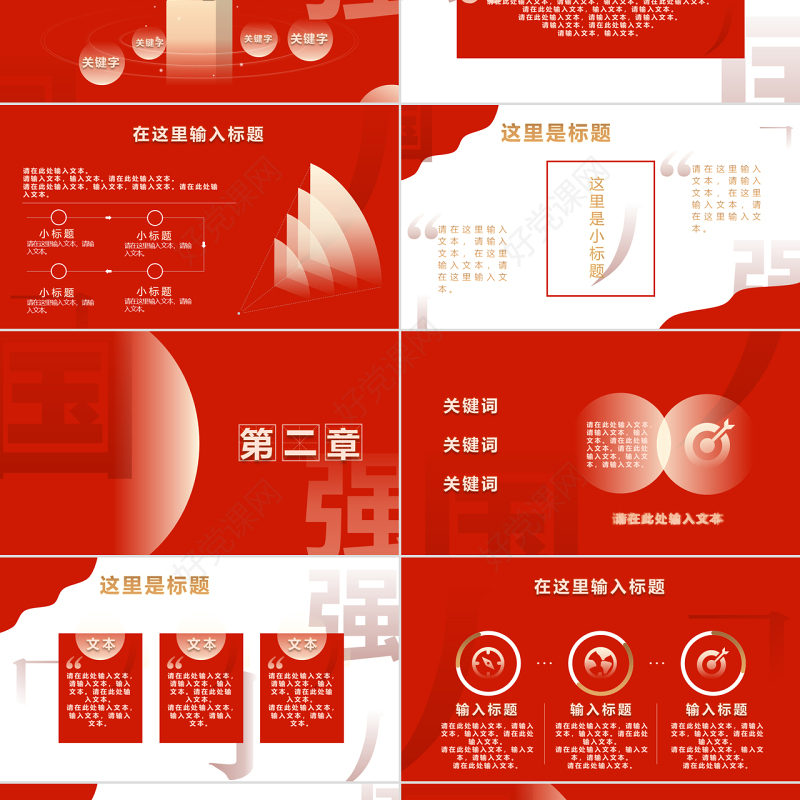 原创大气素雅红金政府机关工作汇报PPT模板-版权可商用