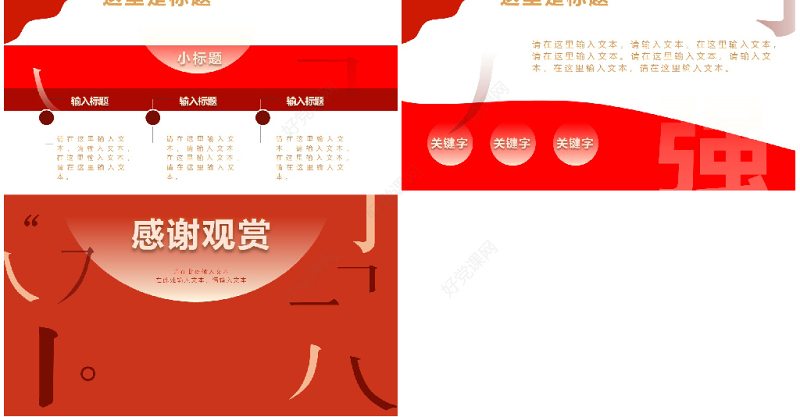 原创大气素雅红金政府机关工作汇报PPT模板-版权可商用