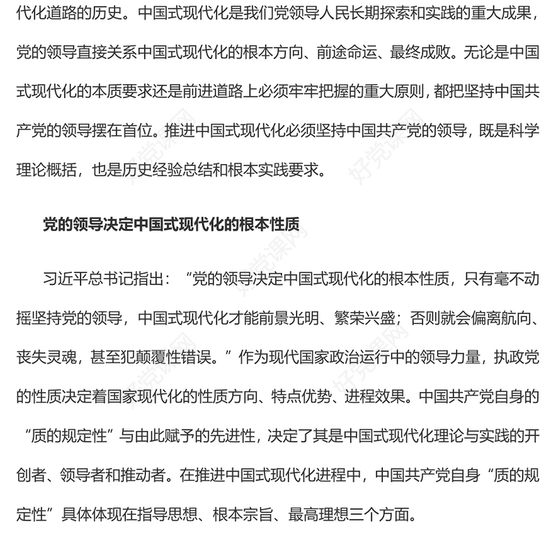 2023推进中国式现代化必须坚持中国共产党的领导PPT大气精美风党员干部学习教育专题党课课件(讲稿)