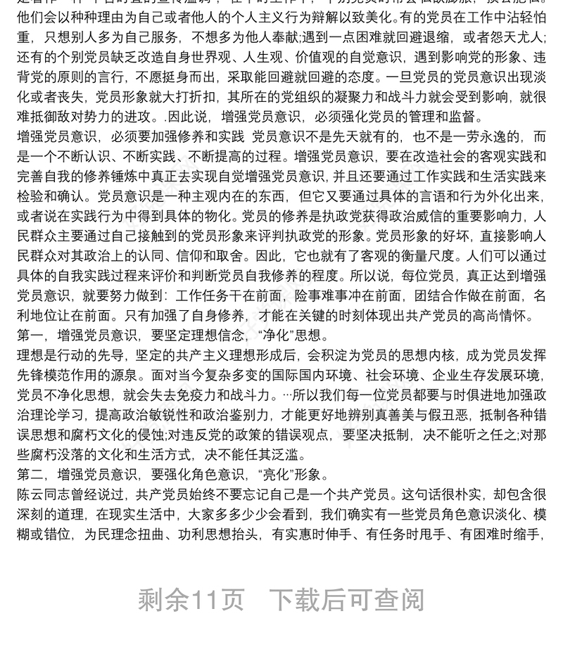 20xx年党课讲稿提升党员干部意识形态能力最新