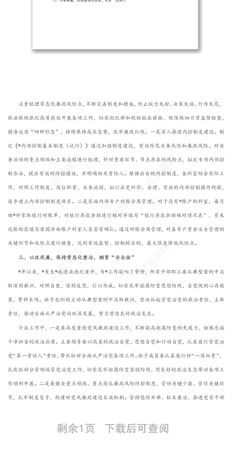 党风廉政建设和反腐败斗争研讨交流发言