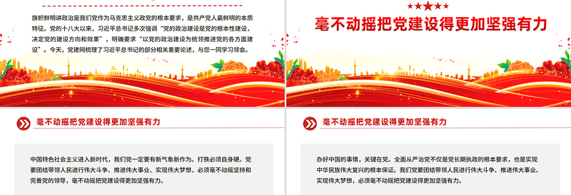 2025党的政治建设是党的根本性建设PPT总书记的部分相关重要论述课件