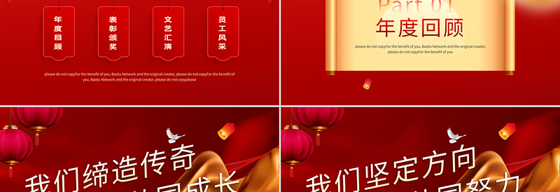 2021牛年红色中国风福牛贺新春企业年会颁奖典礼PPT模板