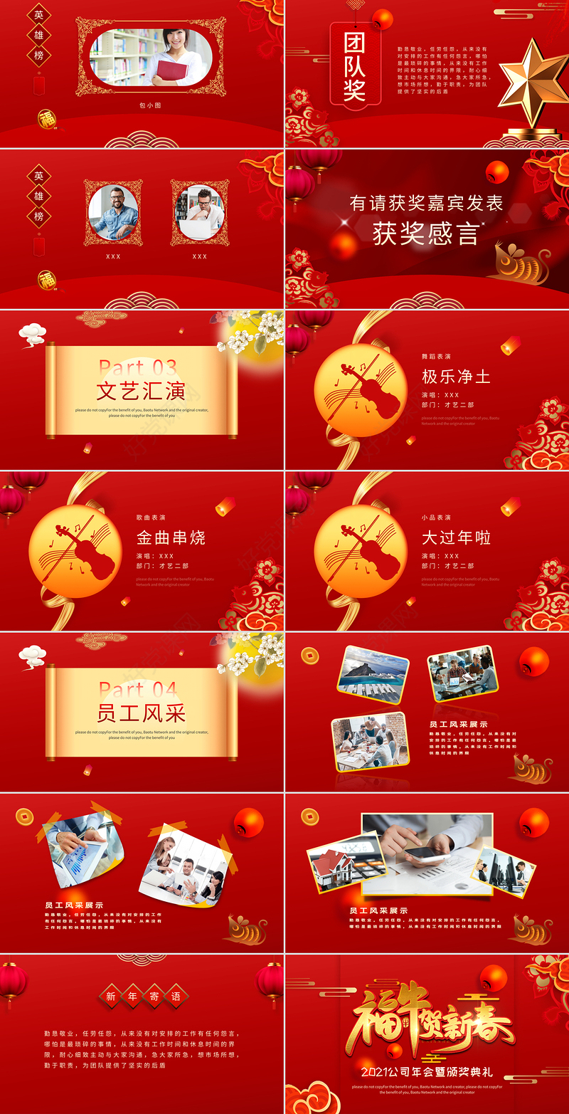 2021牛年红色中国风福牛贺新春企业年会颁奖典礼PPT模板