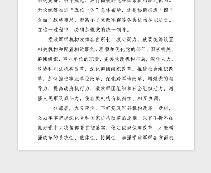 2018年传达十九届三中全会精神下好党政军群机构改革一盘棋