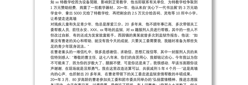 20xx年度最美退休老干部事迹材料三篇