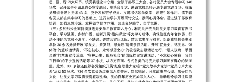 关于2021乡镇开展学习教育工作总结范文