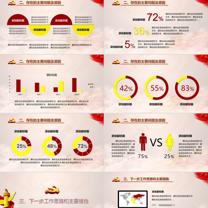 基层党组织建设党政工作汇报党建PPT模板