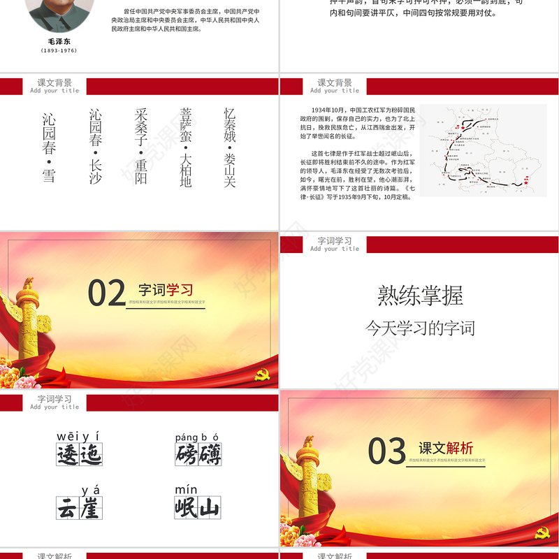 大气渐变人教版五年级课件范本七律长征党课PPT课件