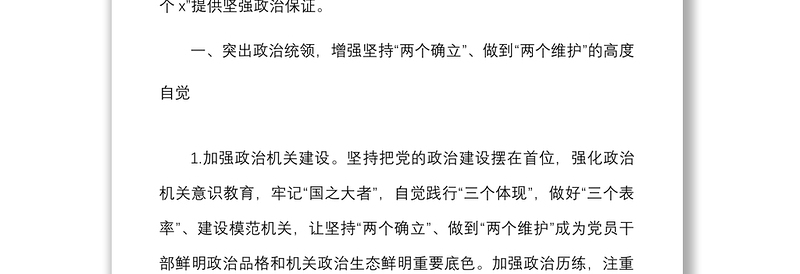 2022年机关党建工作要点范文工作计划思路