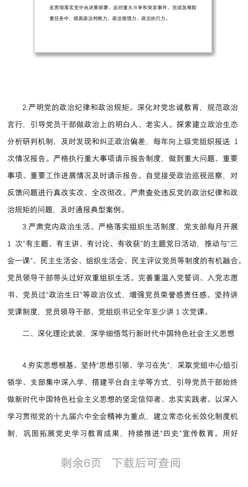 2022年机关党建工作要点范文工作计划思路