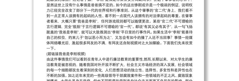 [党课讲稿]大学生廉洁教育党课教案