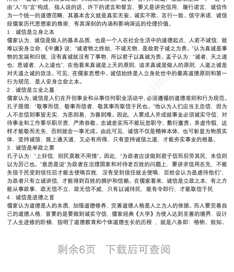 [党课讲稿]大学生廉洁教育党课教案