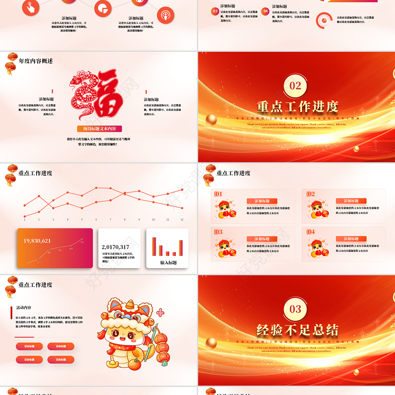 2025蛇贺新年PPT创意喜庆企业年终总结新年工作计划模板