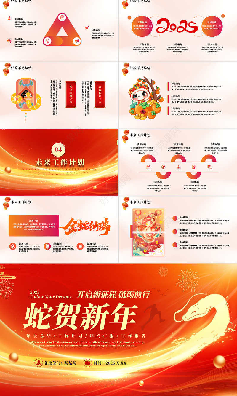 2025蛇贺新年PPT创意喜庆企业年终总结新年工作计划模板