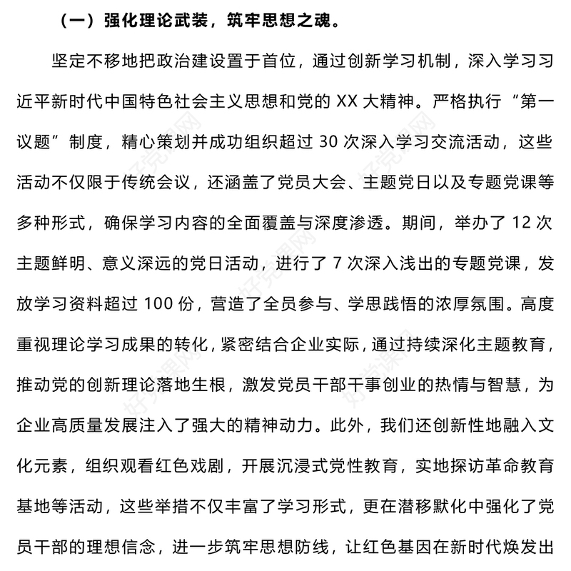 2024年党建工作总结下载和下一步工作计划