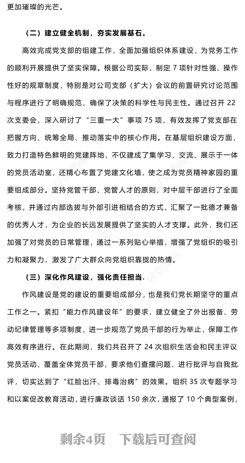 2024年党建工作总结下载和下一步工作计划