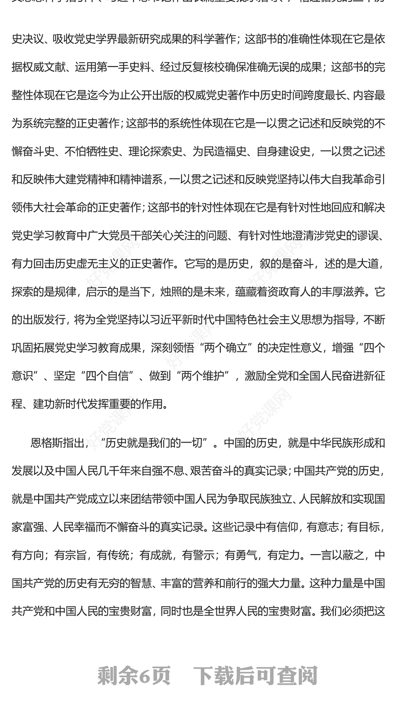 2023讲好中国共产党的故事PPT大气精美风党员干部学习教育专题党课课件(讲稿)