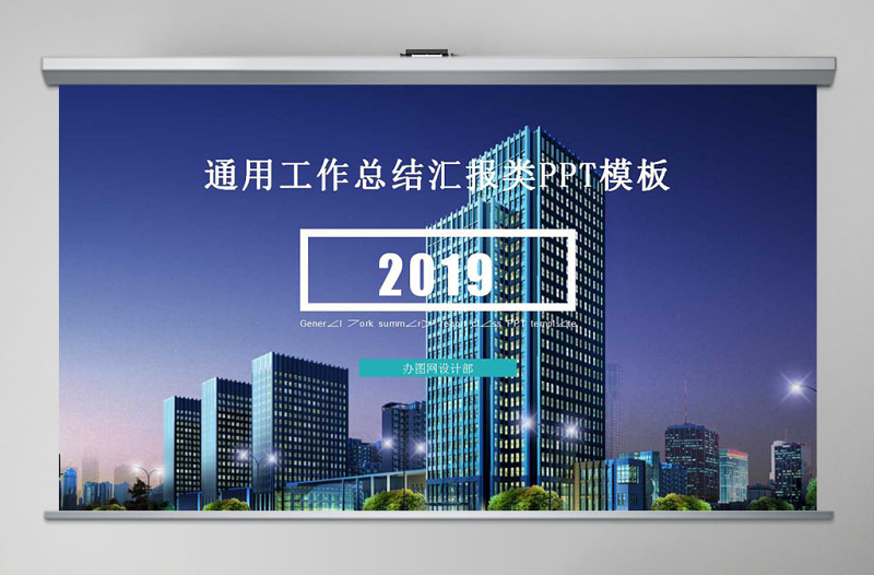 2019大气商务工作汇报汇总PPT模板