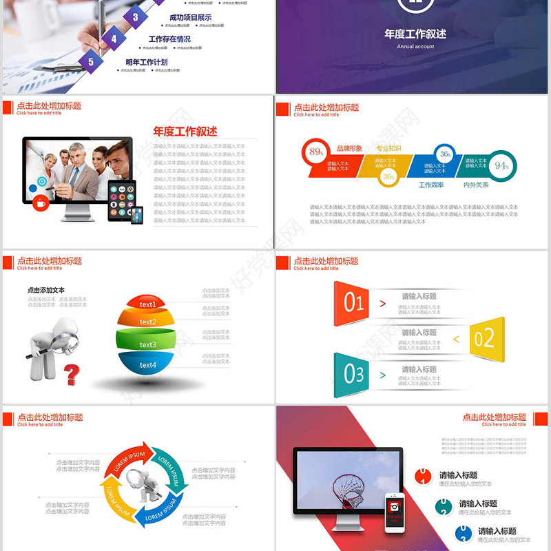 2019大气商务工作汇报汇总PPT模板