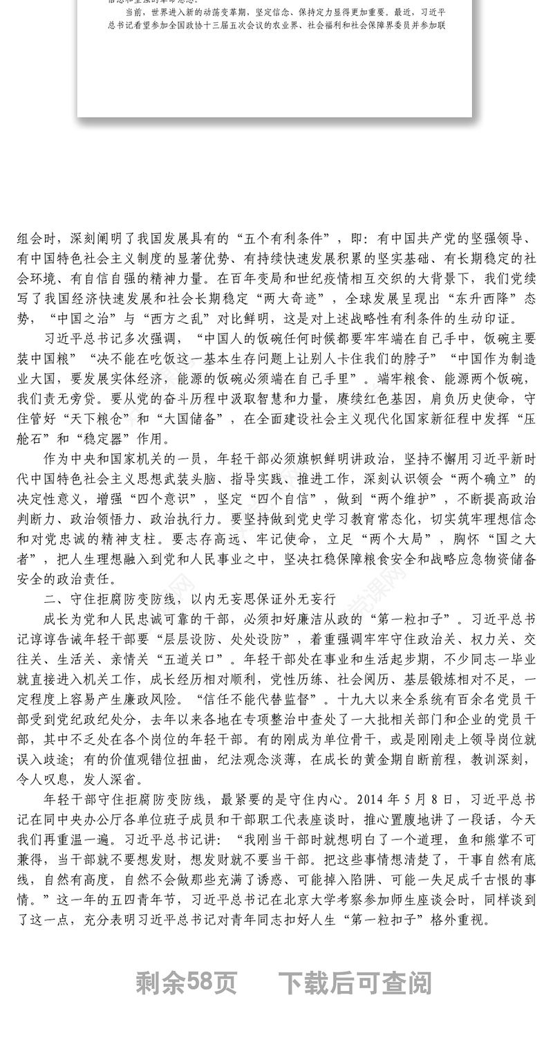 2022年度上半年最新党课团课资料汇编