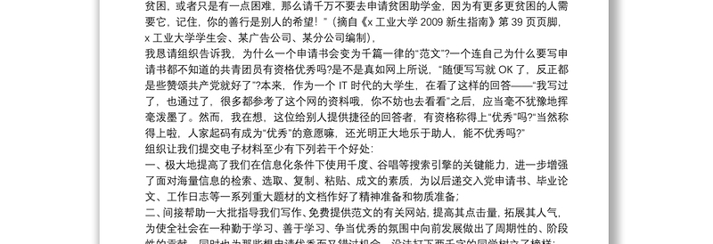 2021关于团员对照检查材料范本