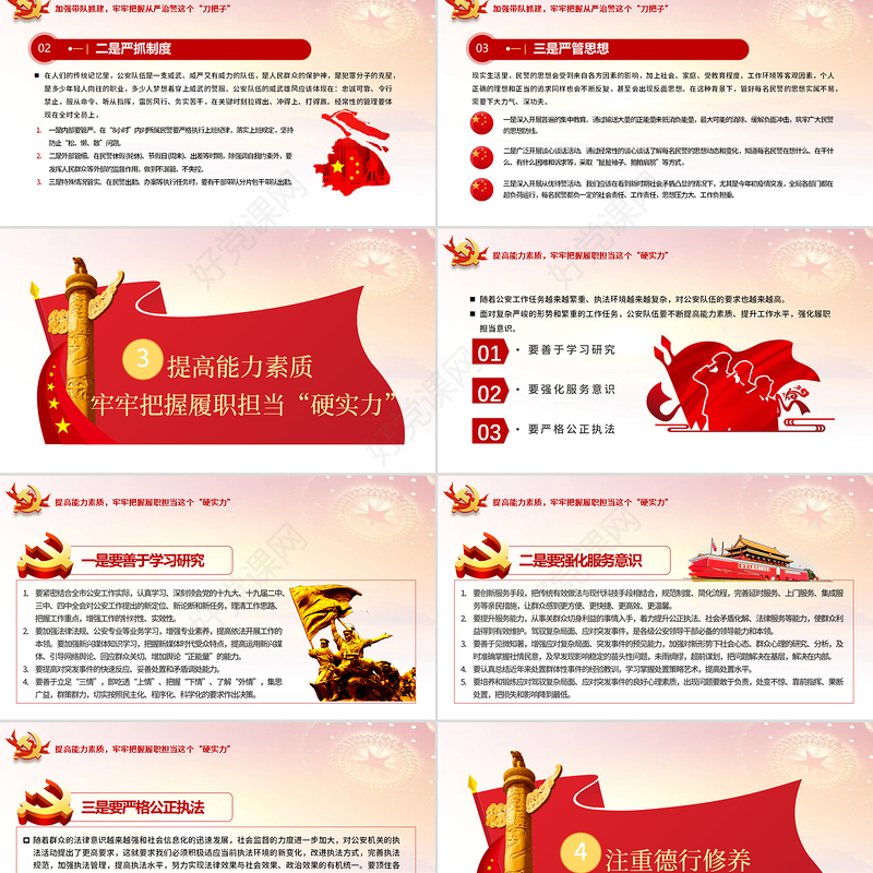 大气简约党政风不忘初心牢记使命坚持政治治警全面从严治警