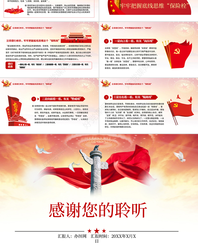 大气简约党政风不忘初心牢记使命坚持政治治警全面从严治警