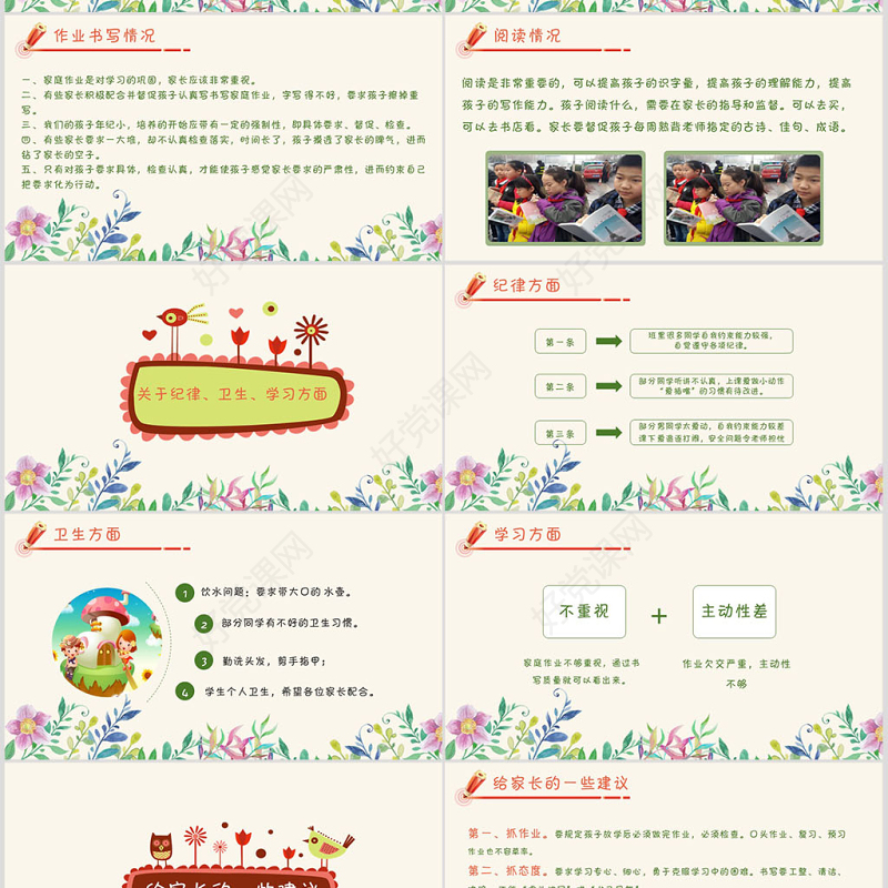 粉色彩旗二年级家长会ppt模板幻灯片