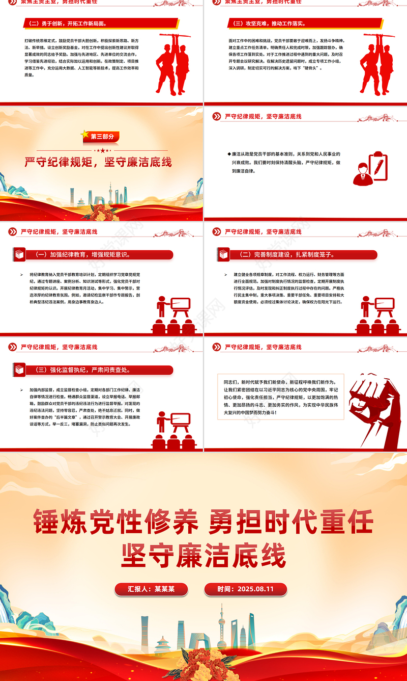 2025锤炼党性修养勇担时代重任坚守廉洁底线PPT专题党课